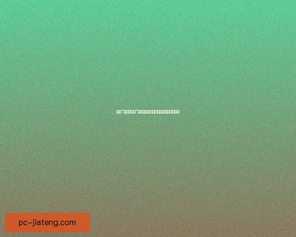 探秘“色花堂网址”：不止于视觉，更触及心灵的数字殿堂