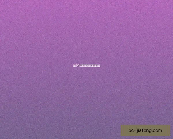 直播91：点亮你的世界，连接无限可能